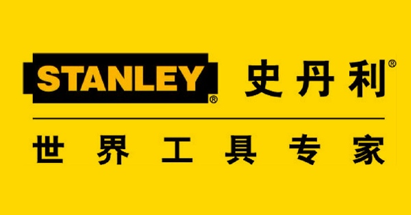 史丹利